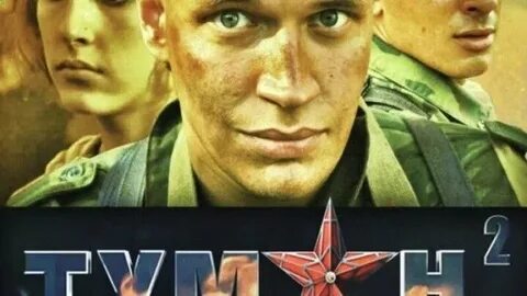 Туман 2 ой