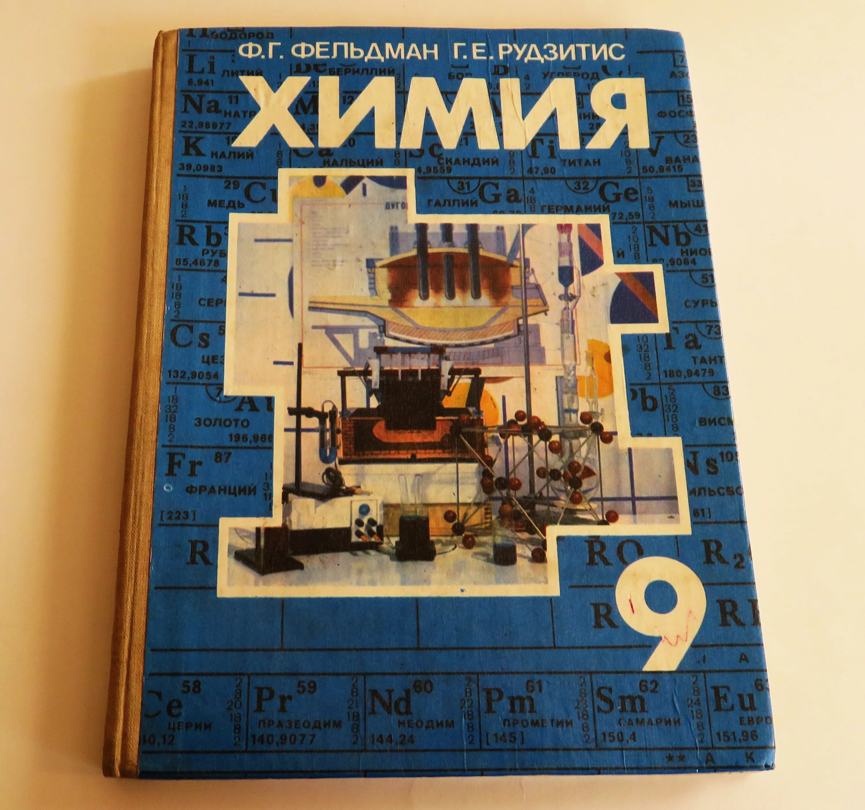 Учебники 1990 года. Химия учебник. Советские учебники по химии. Учебники 1990. Химия. 9 Класс. Учебник.