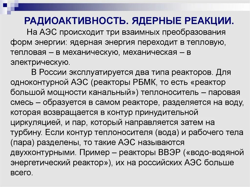 Радиоактивность ядерные реакции. Естественная радиоактивность и ее виды. Искусственная радиоактивность ядерные реакции 11 класс. Радиоактивность примеры. Радиоактивный распад ядерной реакции