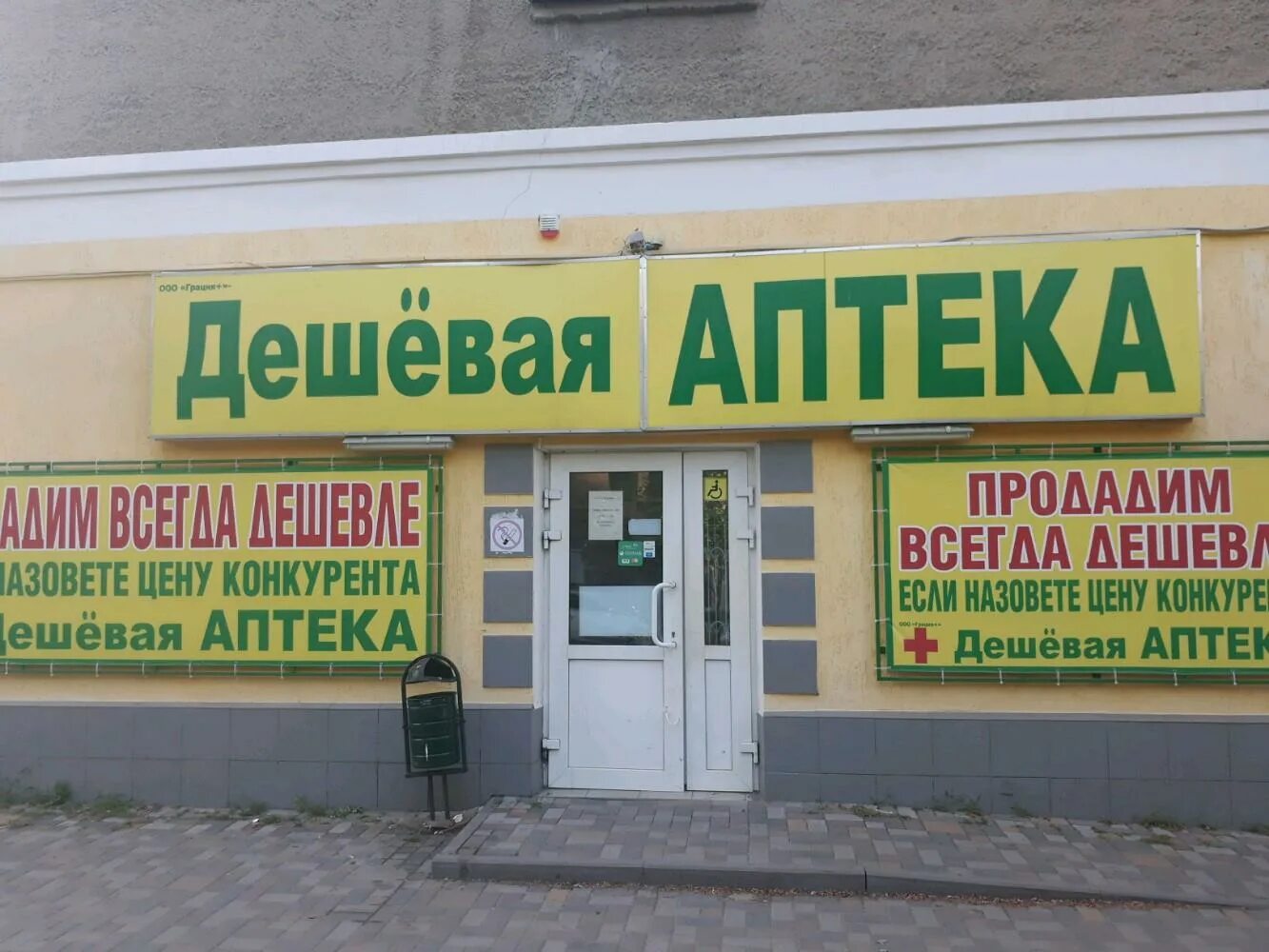 Дешевая аптека интернет заказ уфа. Дешевая аптека. Аптека дешевая аптека. Самая дешевая аптека. Дешевые аптеки в Москве.