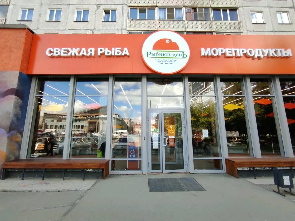 Рыбный день магазин. Рыбный магазин Новосибирск. Рыбный день магазин Новосибирск. День магазин.