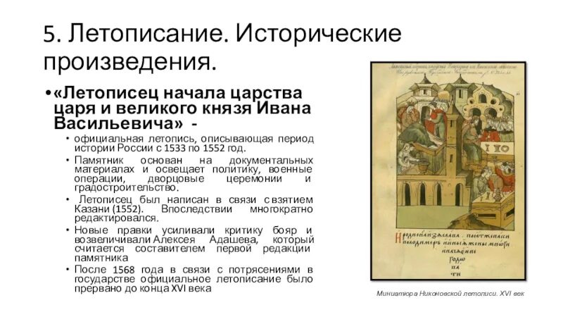 Напишите имя автора летописи представленной выше