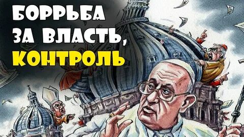 Жажду власти