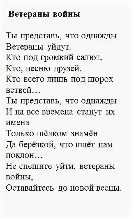Я благодарна каждому человеку с которым столкнула. Торопитесь любить время впрок текст. Не спешите уйти текст. Ты представь что однажды ветераны уйдут. Не спеши уйти ветераны войны.