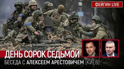 Фейгин арестович сегодня