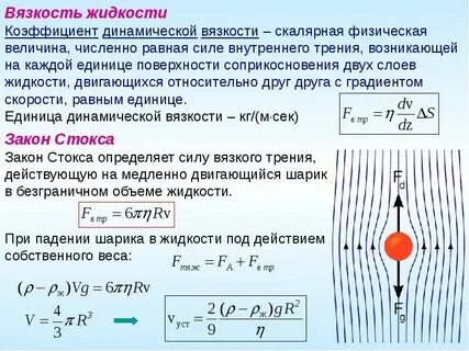 Исследование движения шарика в жидкостях различной вязкости