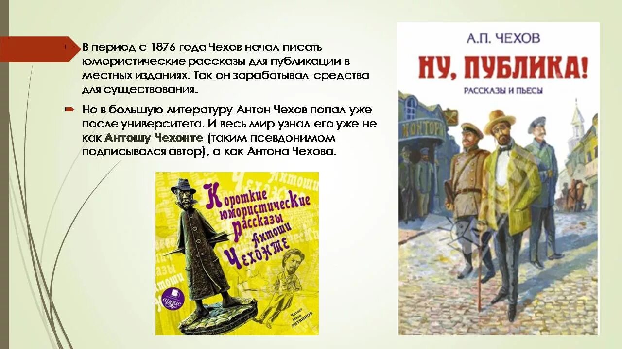 Рассказ чехова про апоплексический удар. Rasskazi chexova. Произведения Чехова. Юмористические рассказы Чехова.