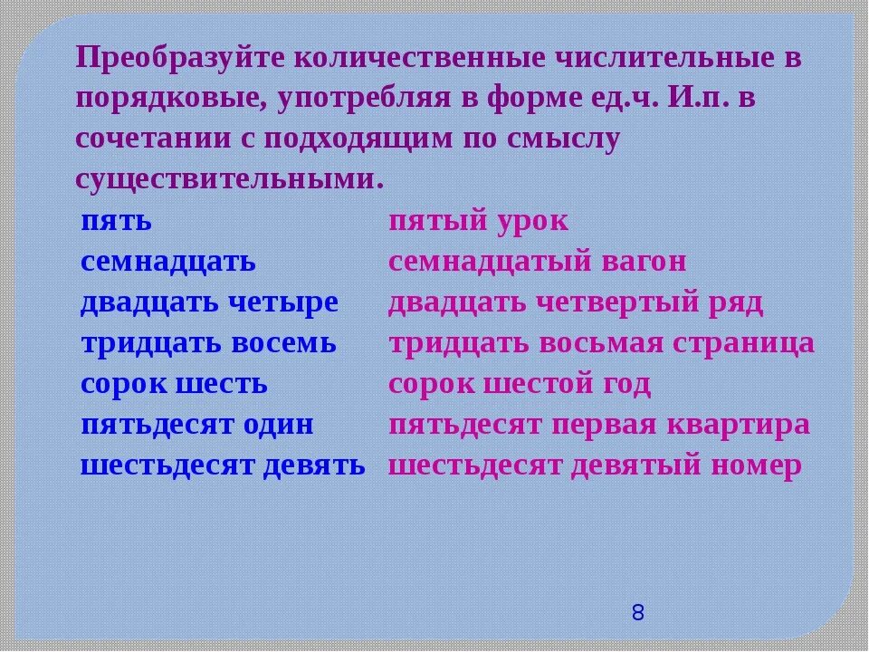Имя числительное количественные и порядковые собирательные. Количественные и порядковые числительные. количественные порядковые собирательные числительные. количественные и порядковые числительные в русском языке. преобразуй количественные числительные в порядковые.