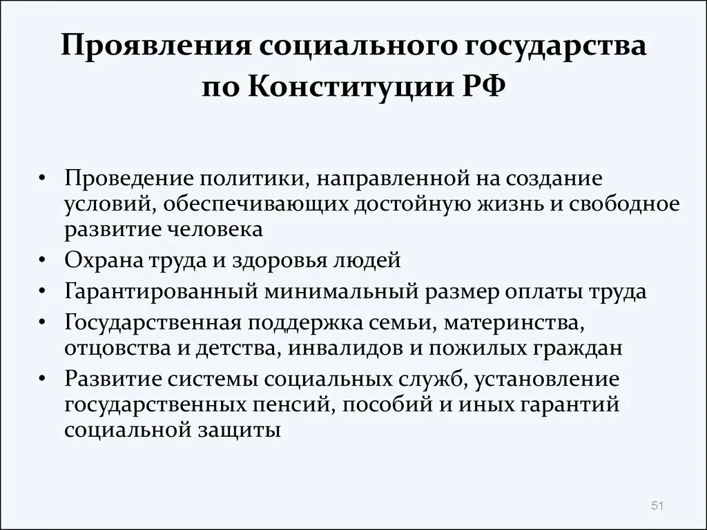 Принципы государственности рф. Принципы социального государства Конституция. Основные принципы социального государства по Конституции. Признаки социального государства по Конституции РФ. Конституционный принцип социального государства.