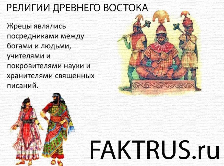 Восток реферат. Религии стран древнего востока. культура древнего востока.