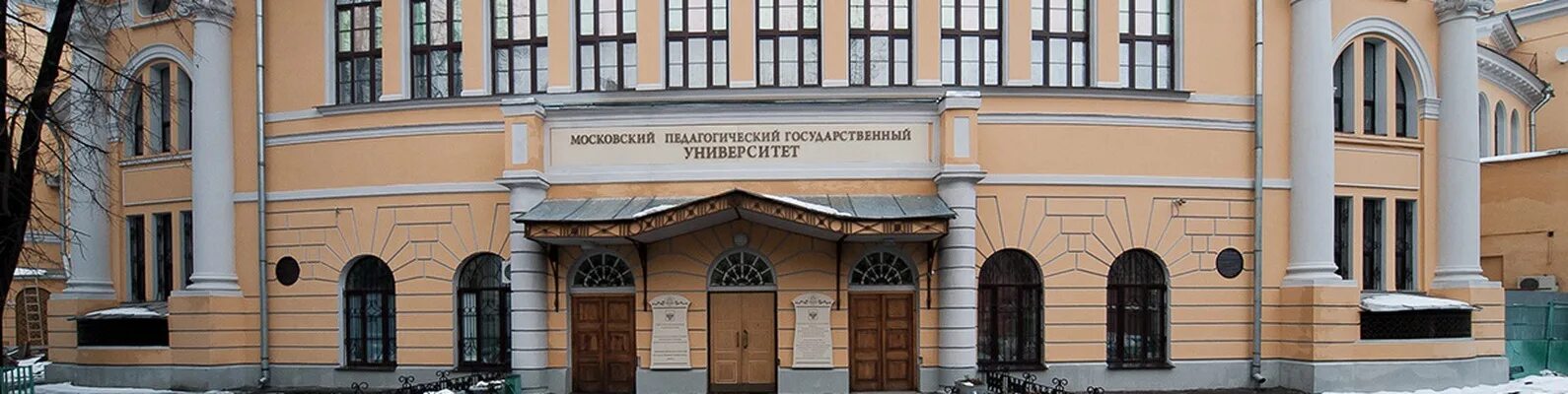 Московский педагогический университет (мпгу) пироговская. Мпгу ленина. Мпгу таганская. Мпгу московский педагогический. Ленина).