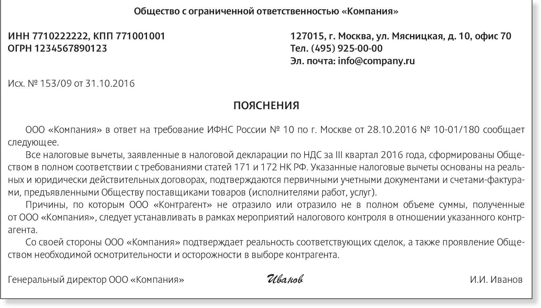 Возврат аванса усн. Письмо ответ в налоговую на требование. Ответ на требование налоговой. Ответ на требование образец. Образец пояснения.