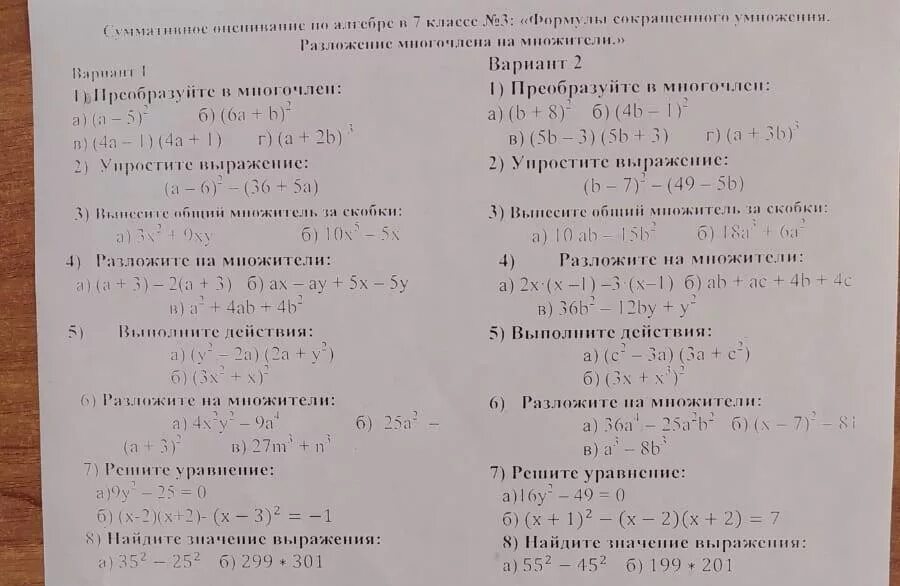 Сор алгебра 8 класс 3. Соч по алгебре 7 класс 3 четверть. Соч 2 четверть 7 класс Алгебра. Соч по алгебре 7 класс 2 четверть. Сор 2 по алгебре 7 класс 1 четверть.