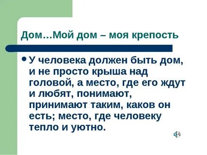 Крепость афоризм