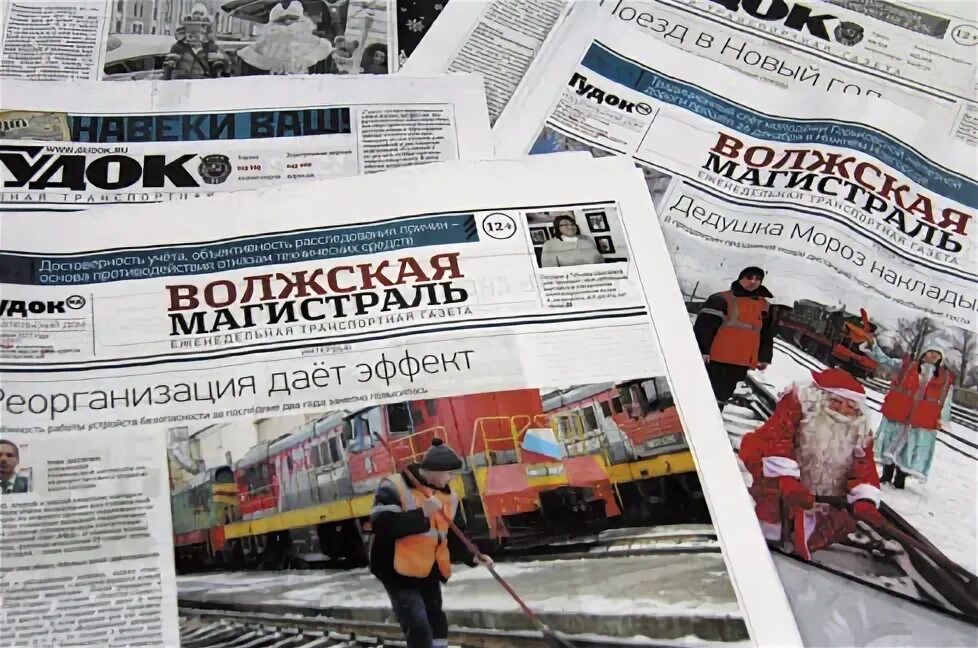 Издание магистраль. Волжская магистраль газета. Волжская магистраль газета. Волжская магистраль газета. Газета магистраль.