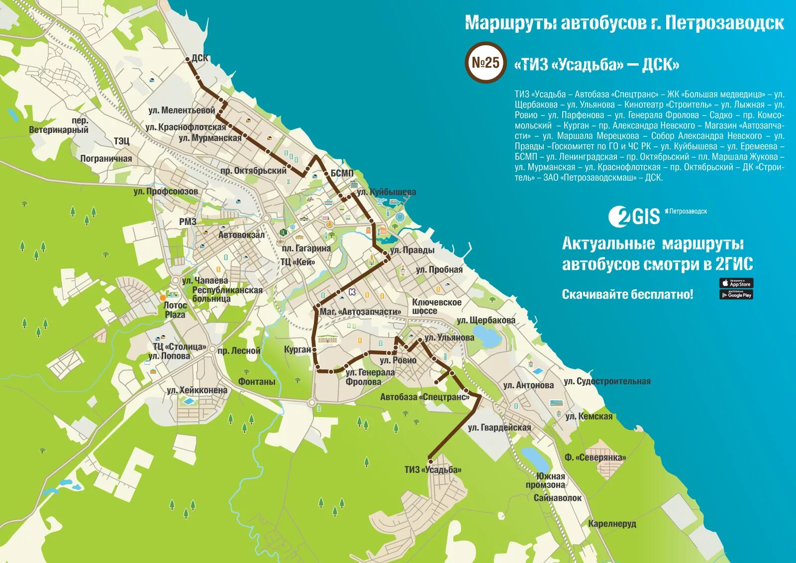 Карта петрозаводска остановки. Маршрут 25 автобуса Петрозаводск. Маршрут 3 автобуса Петрозаводск. Маршрут 9 автобуса Петрозаводск. Маршруты автобусов Петрозаводск.