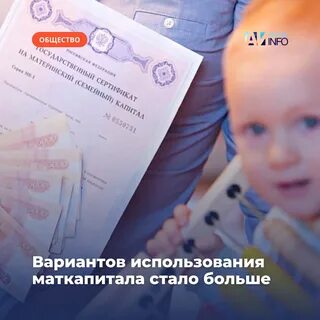 Материнский капитал на ребенка 2018 года рождения