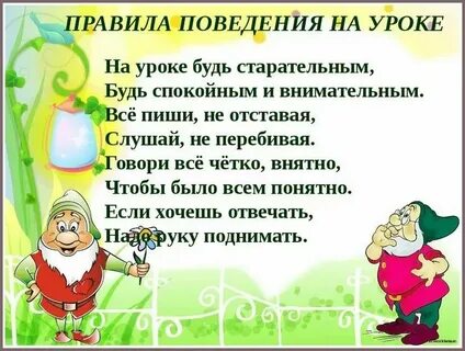 Правило в стихах 1 класс