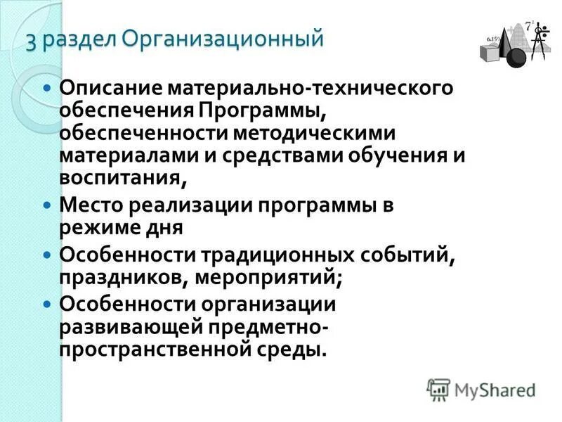 Материально техническое обеспечение рабочей программы. Материально техническое обеспечение рабочей программы. Материально техническое обеспечение рабочей программы. Методические источники это. Материально техническое обеспечение рабочей программы.