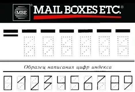 Почтовый индекс цифры образец