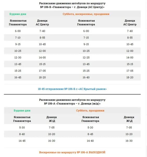 Автобус 106 октябрьская б. Маршрутка 106. Расписание 106 автобуса. Расписание 106 расписание. Расписание маршрута 106 Мурманск.