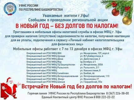 Новый год налоговая инспекция