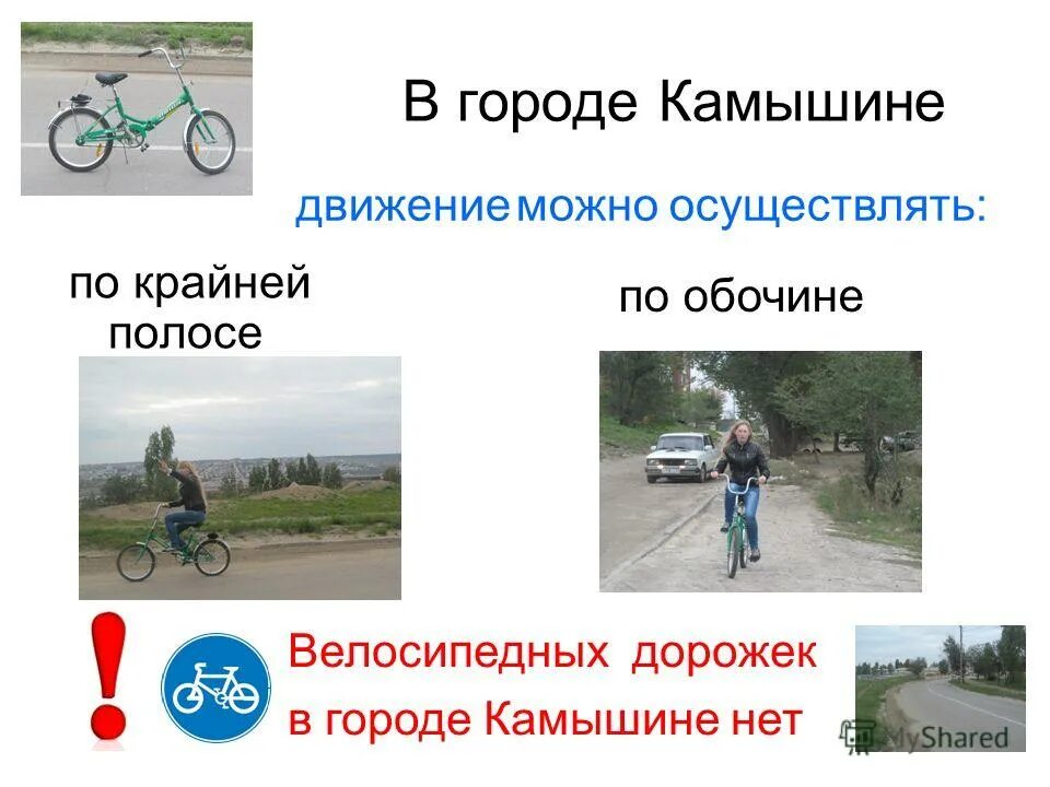 Плюсы и минусы велосипедных дорожек в городе. Плюсы и минусы велосипеда. Предписывающие знаки велосипедная дорожка. Знак пешеходная и велосипедная дорожка. Знак пешеходная и велосипедная дорожка.