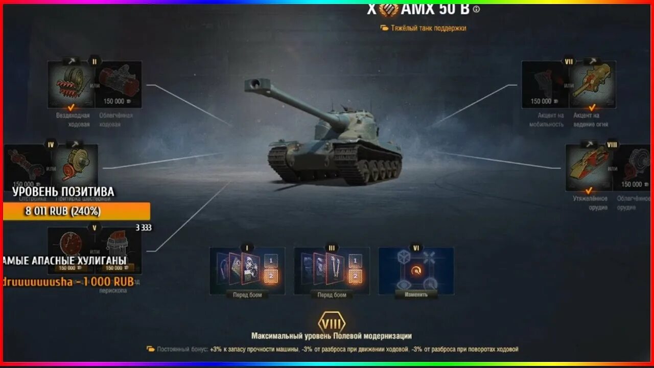 Полевая модернизация AMX m4. Полевая модернизация AMX m4 49. Полевая модернизация АМХ м4 54. AMX 1357 Полевая модернизация
