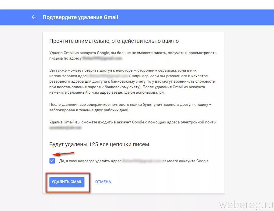 Удаление gmail