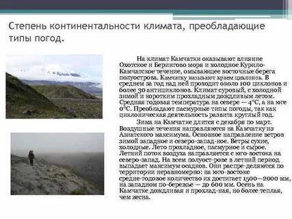 Осадки в петропавловск камчатский