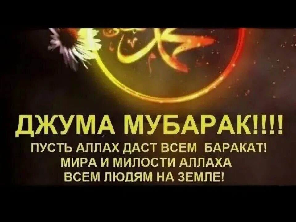 ;EVF ve,HHFR. Джум амубарк. Джума мубарак. Пятница Джума мубарак.