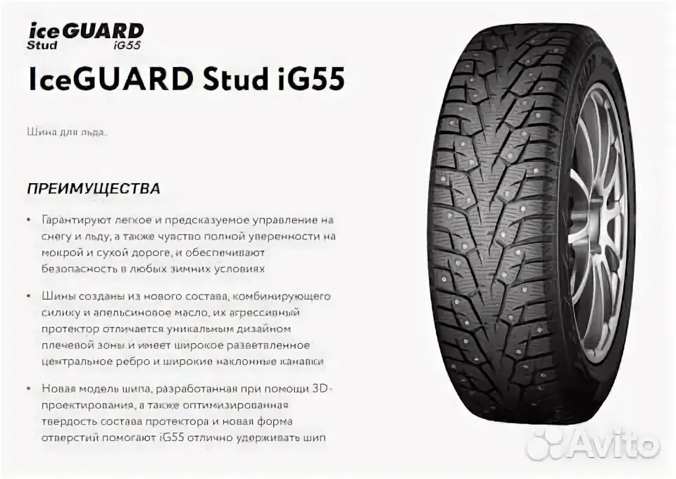 Резина Yokohama Ice Guard ig55. Йокогама айс гуард ig 55. 275/65 R17 Yokohama Ice Guard ig65. Yokohama Ice Guard ig55 175. Айс гуард 55