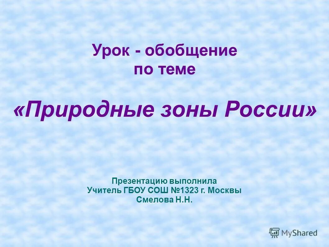 Тест по теме природные зоны 1 вариант