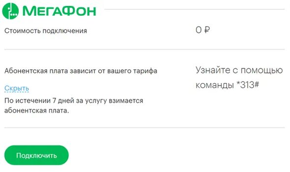 SMS чек МЕГАФОН. Чек ОФД МЕГАФОН. МЕГАФОН OFD что это такое. Чек за оплату МЕГАФОН.