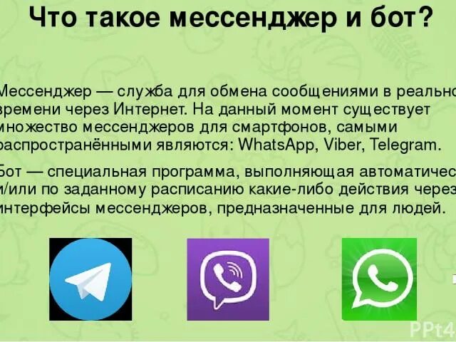 Мессенджер бывает. Мессенджер. Мобильный интернет мессенджеры что это такое. Месса. Мес.