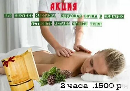 Массаж авито москва