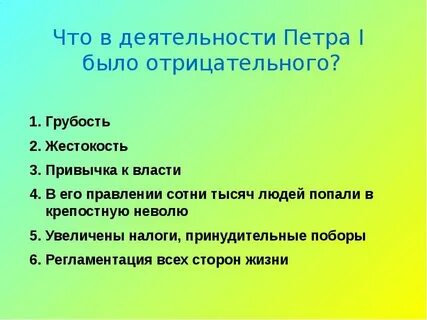 Какие качества петра