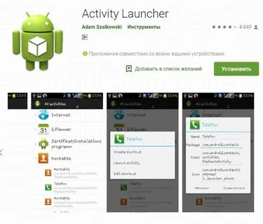 Программа запуск activity