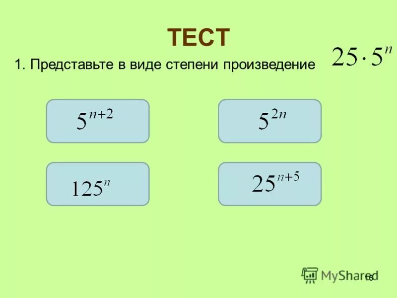 Произведение 16 и 80