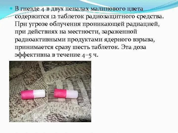 Препараты при облучении
