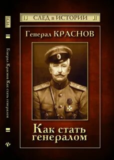 Рассказы генералов