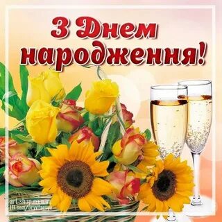 Поздоровлення з днем народження мужчині