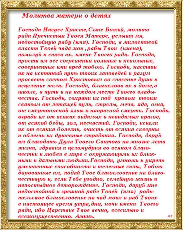 Слова благословения. Молитва о детях. Молитва матери. Молитва сильная о детях. Молитва матери за детей.