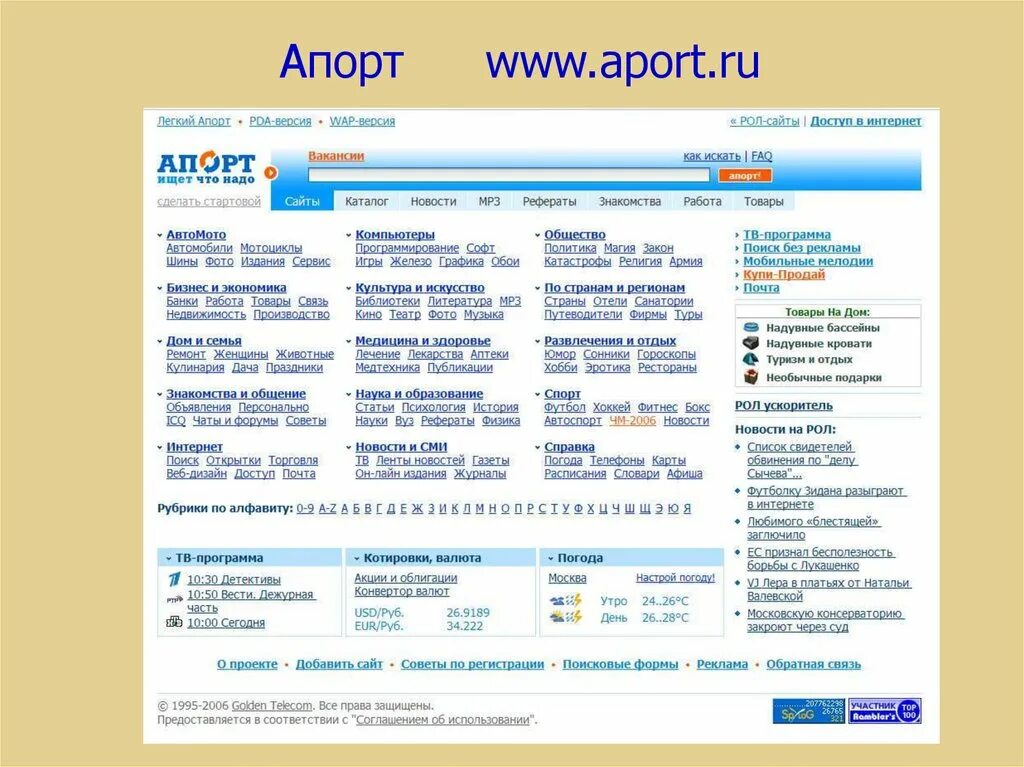 Апорт. Поисковые системы. Апорт Поисковая система логотип. Апорт 2000 Поисковая система. Апорт кинотеатр расписание на сегодня