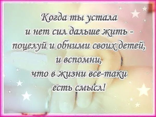 Жить дальше цитаты. Жить ради детей. статусы про детей. цитаты про детей со смыслом. я люблю своих детей.