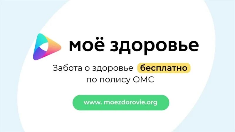 Moezdorovie ru личный. Moezdorovie. Мое здоровье.