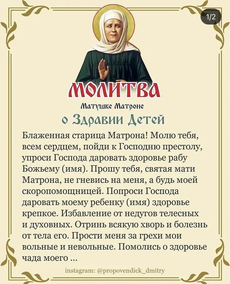 Матрона молитва о здоровье близких