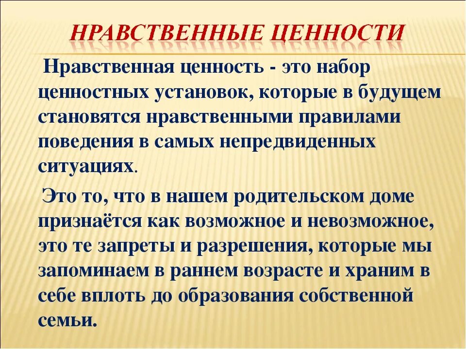 Нравственные ценности. Нравственные ценности э. Нравственные ценности это определение. Нравственные ценностт. Главные ценности текст