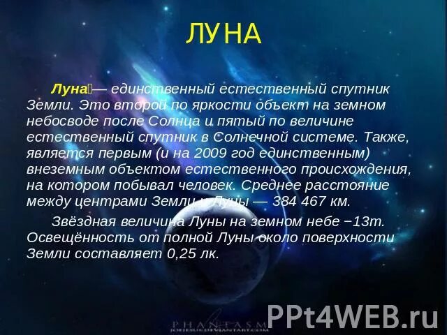 Рассказ о путешествии на луну. Факты о Луне. Доклад о Луне 5 класс. Факты о Луне доклад. Сообщение Луна Спутник земли.