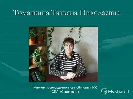 Николаевна мастер